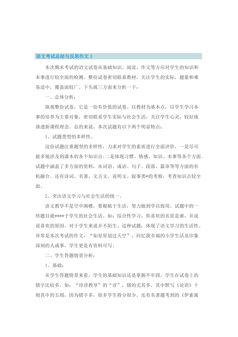 语文考试总结与反思作文.doc_第3页