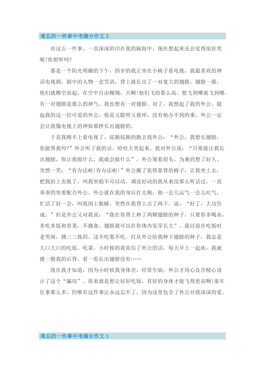 难忘的一件事中考满分作文.doc_第2页