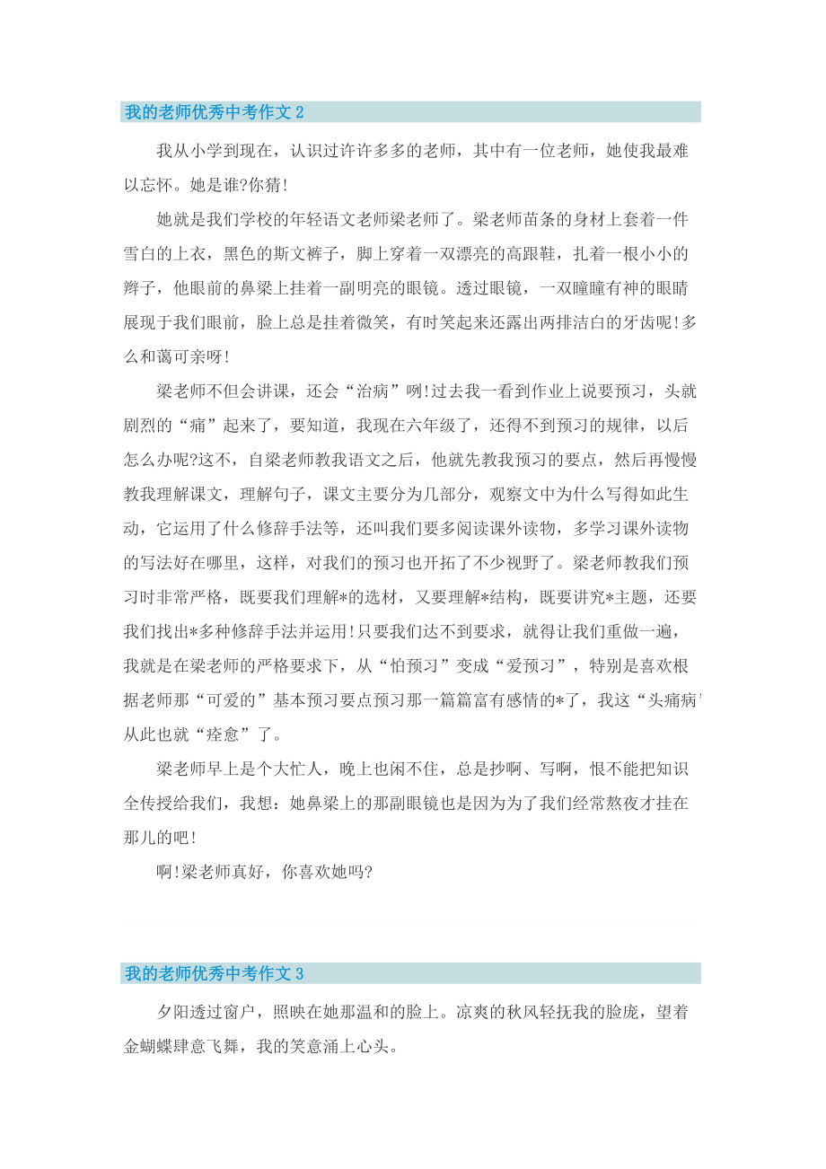 我的老师优秀中考作文.doc_第2页