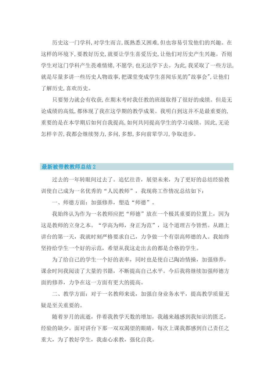 最新被带教教师总结.doc_第2页