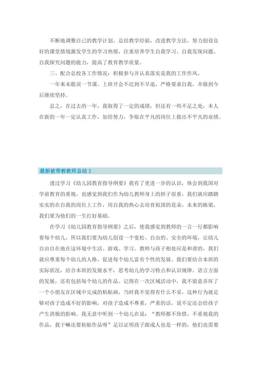 最新被带教教师总结.doc_第3页