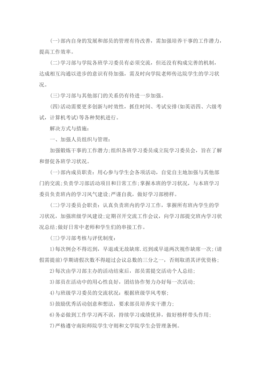 学生会学习部个人工作计划.doc_第2页