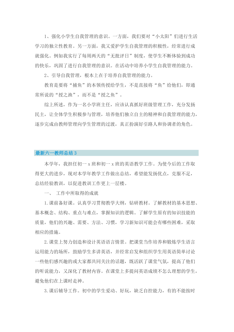 最新六一教师总结.doc_第3页