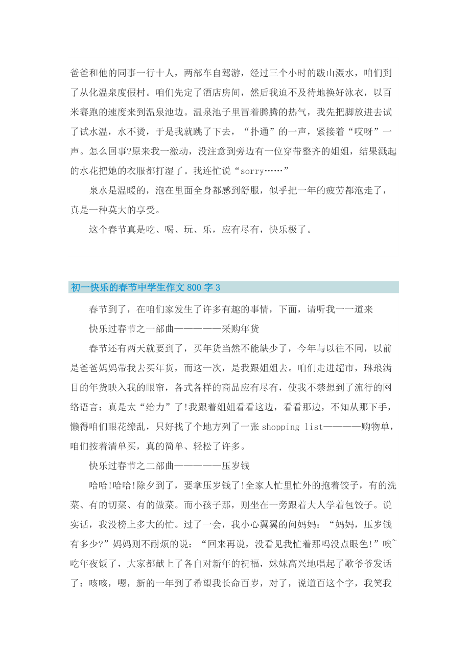 初一快乐的春节中学生作文800字.doc_第3页