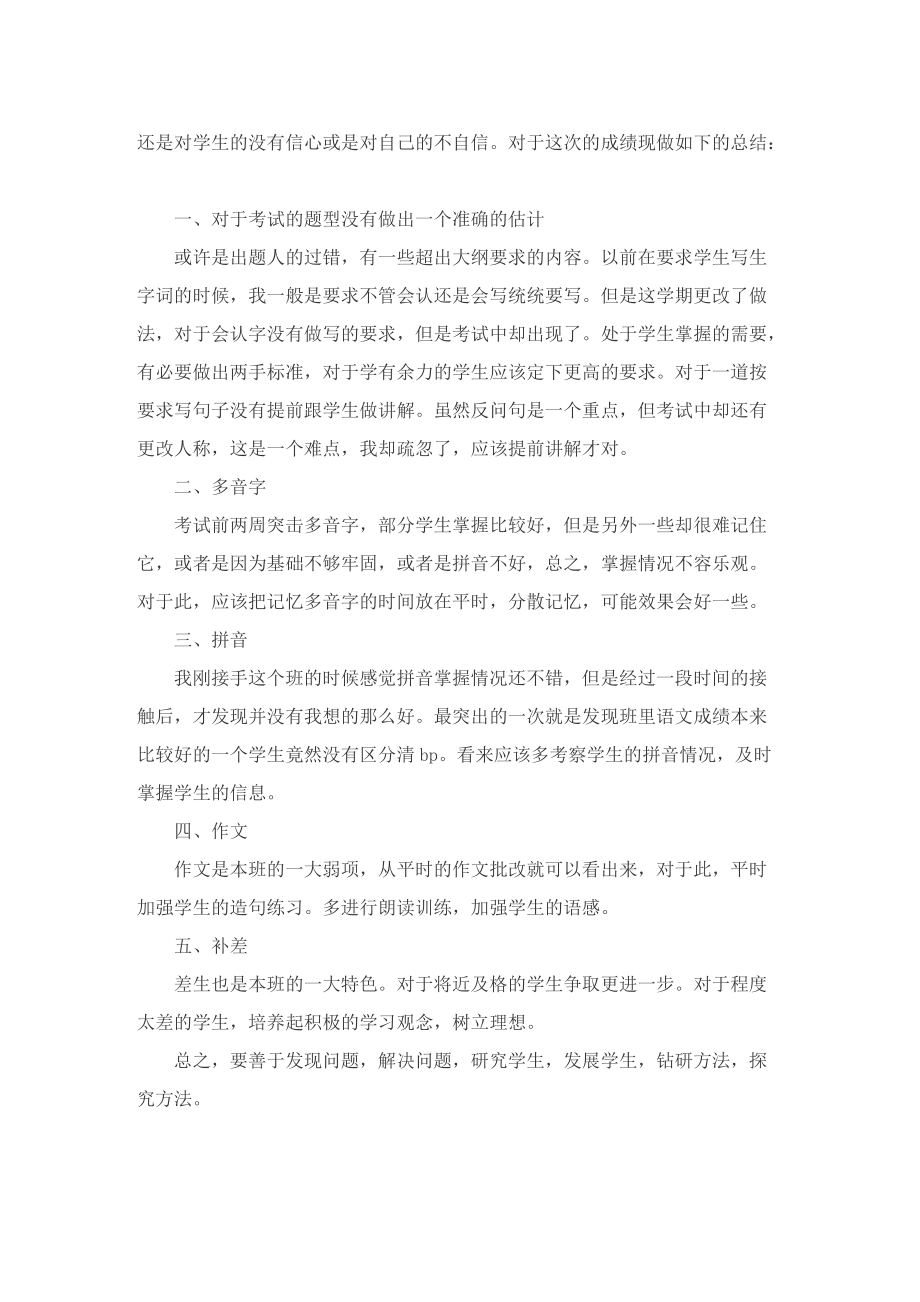 语文考试总结与反思的作文.doc_第2页