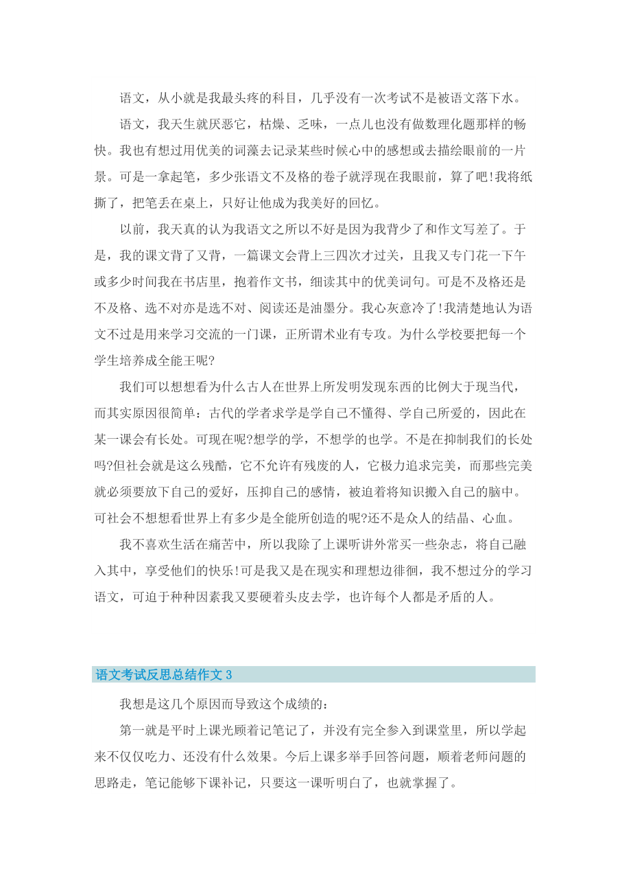 语文考试反思总结作文.doc_第2页