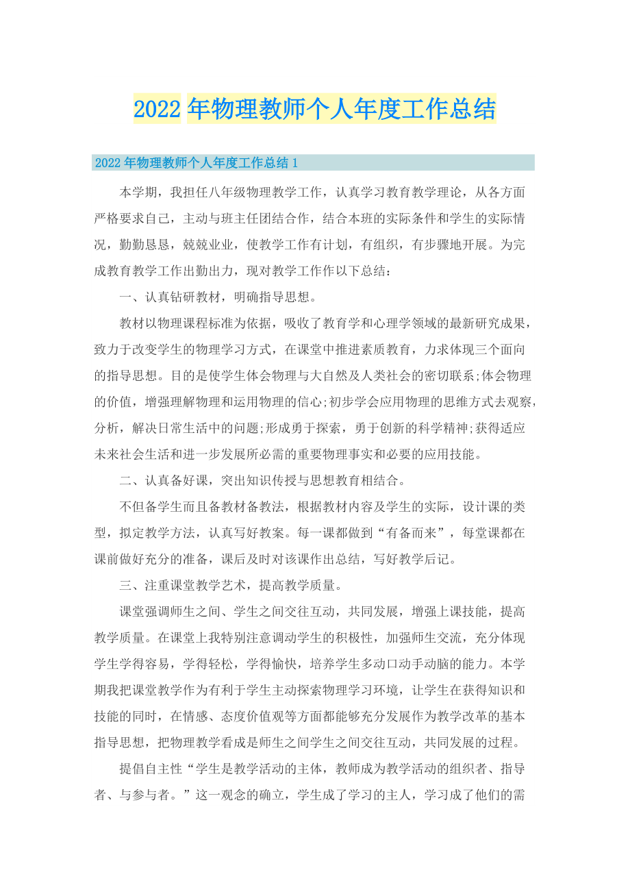 2022年物理教师个人年度工作总结.doc_第1页