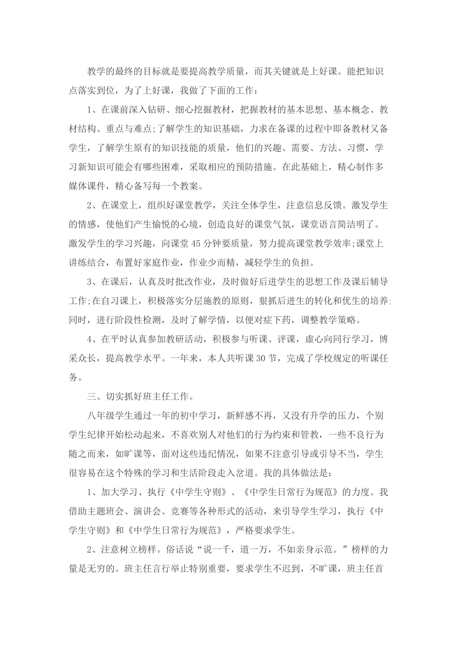 2022年物理教师个人年度工作总结.doc_第3页