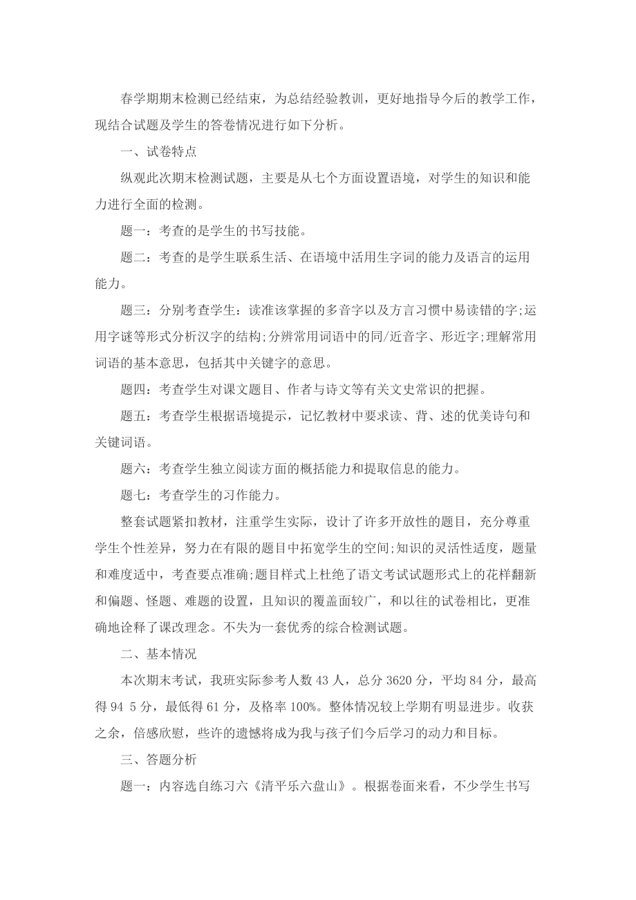 五年级关于语文的设计教学反思.doc_第3页