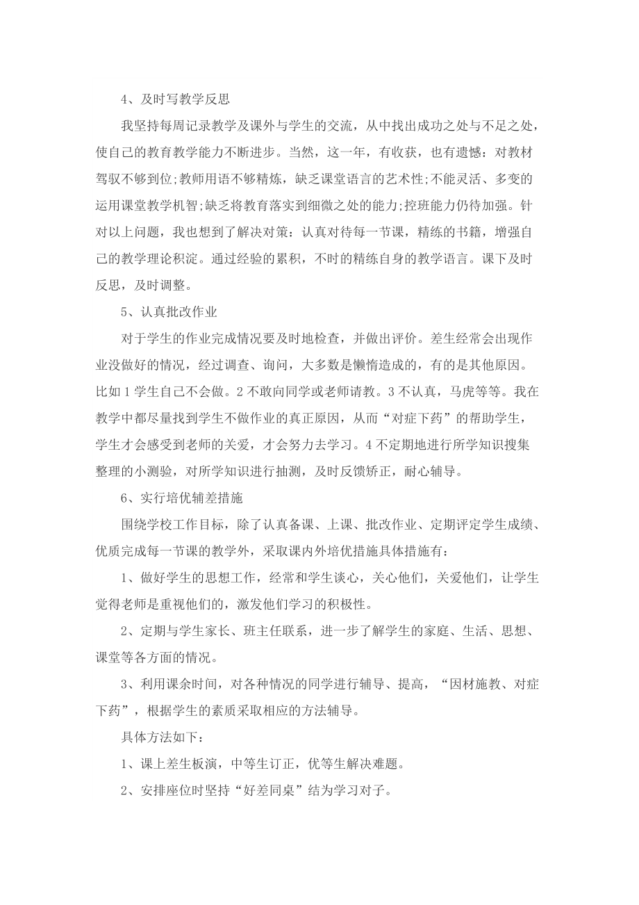 新教师年度工作的总结.doc_第2页