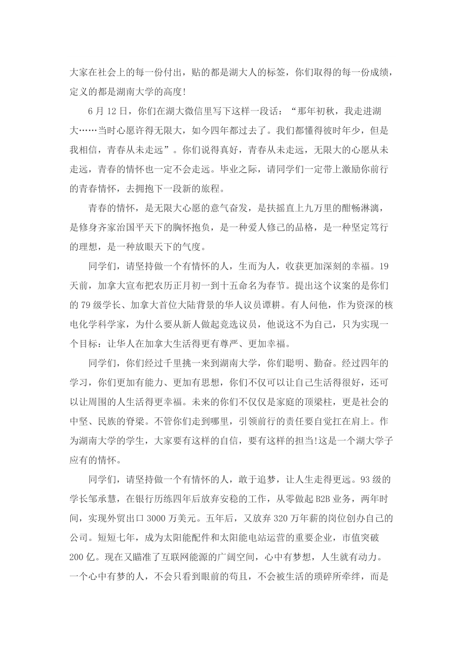 2022优秀毕业生代表发言稿.doc_第2页