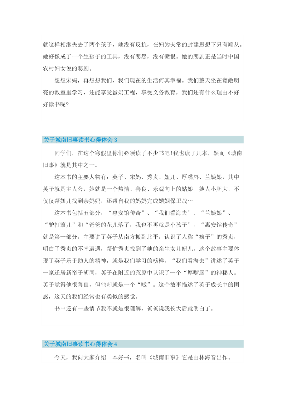 关于城南旧事读书心得体会6篇.doc_第2页