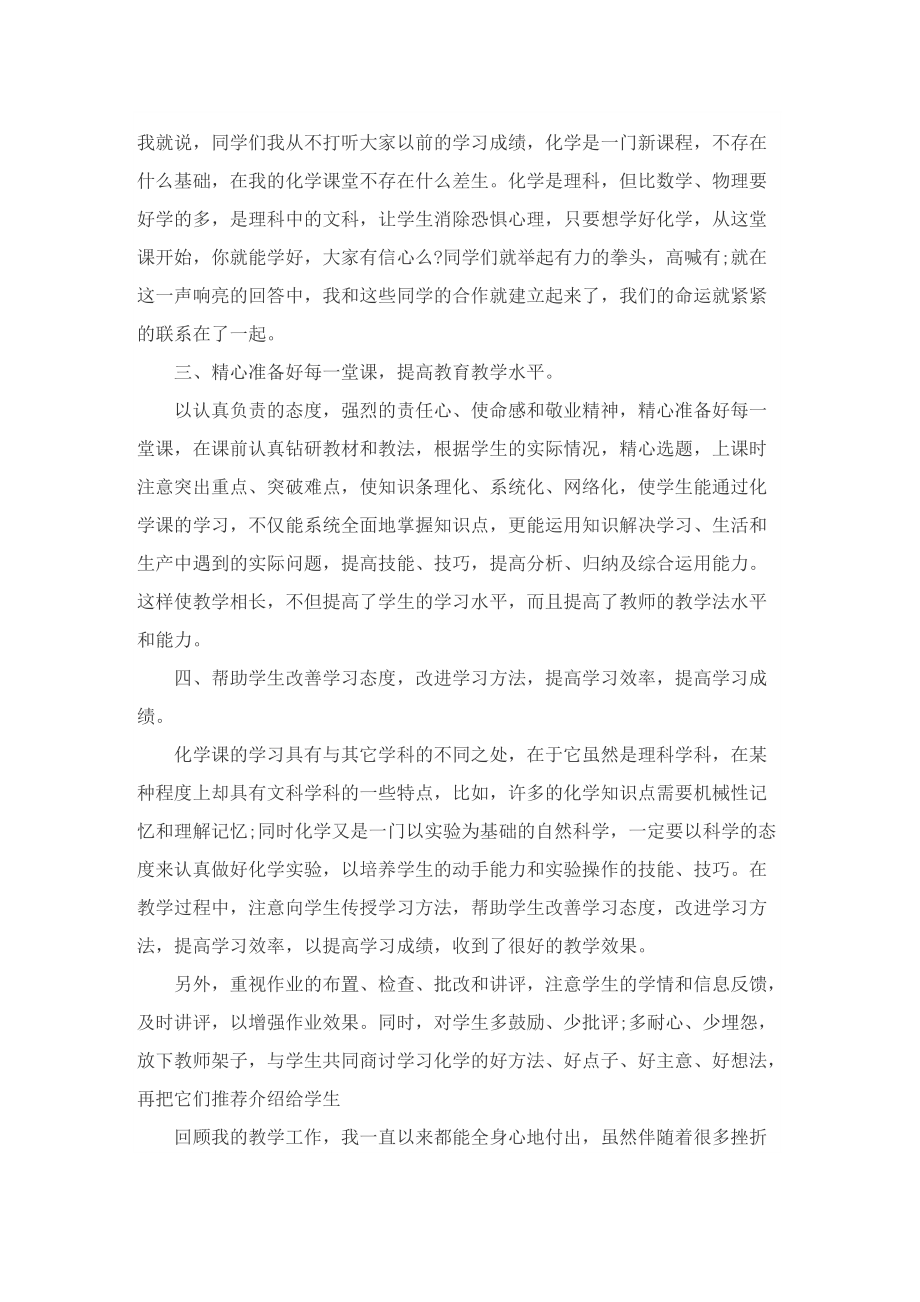 特岗教师总结座谈.doc_第2页