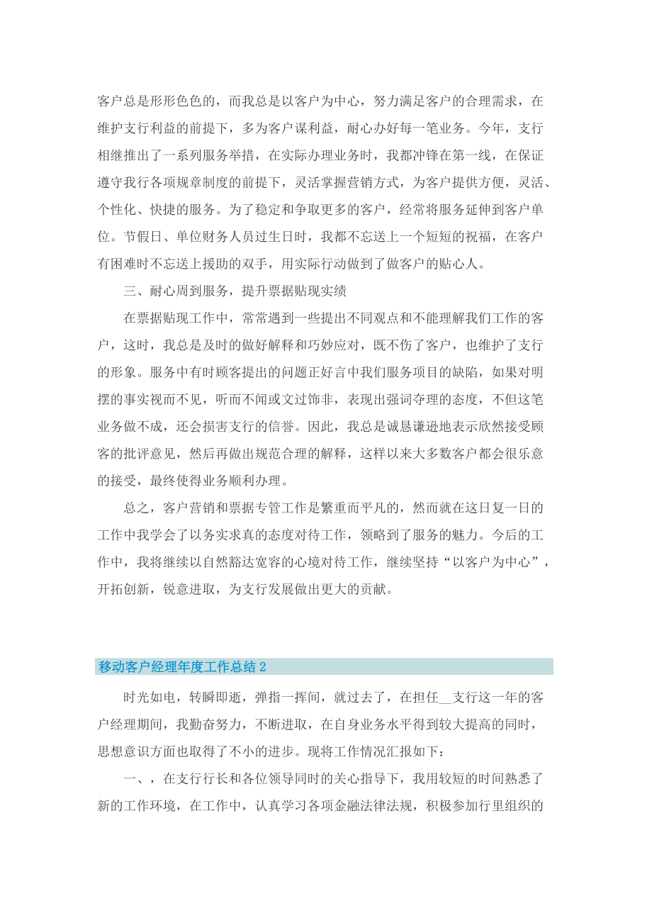 移动客户经理年度工作总结.doc_第2页