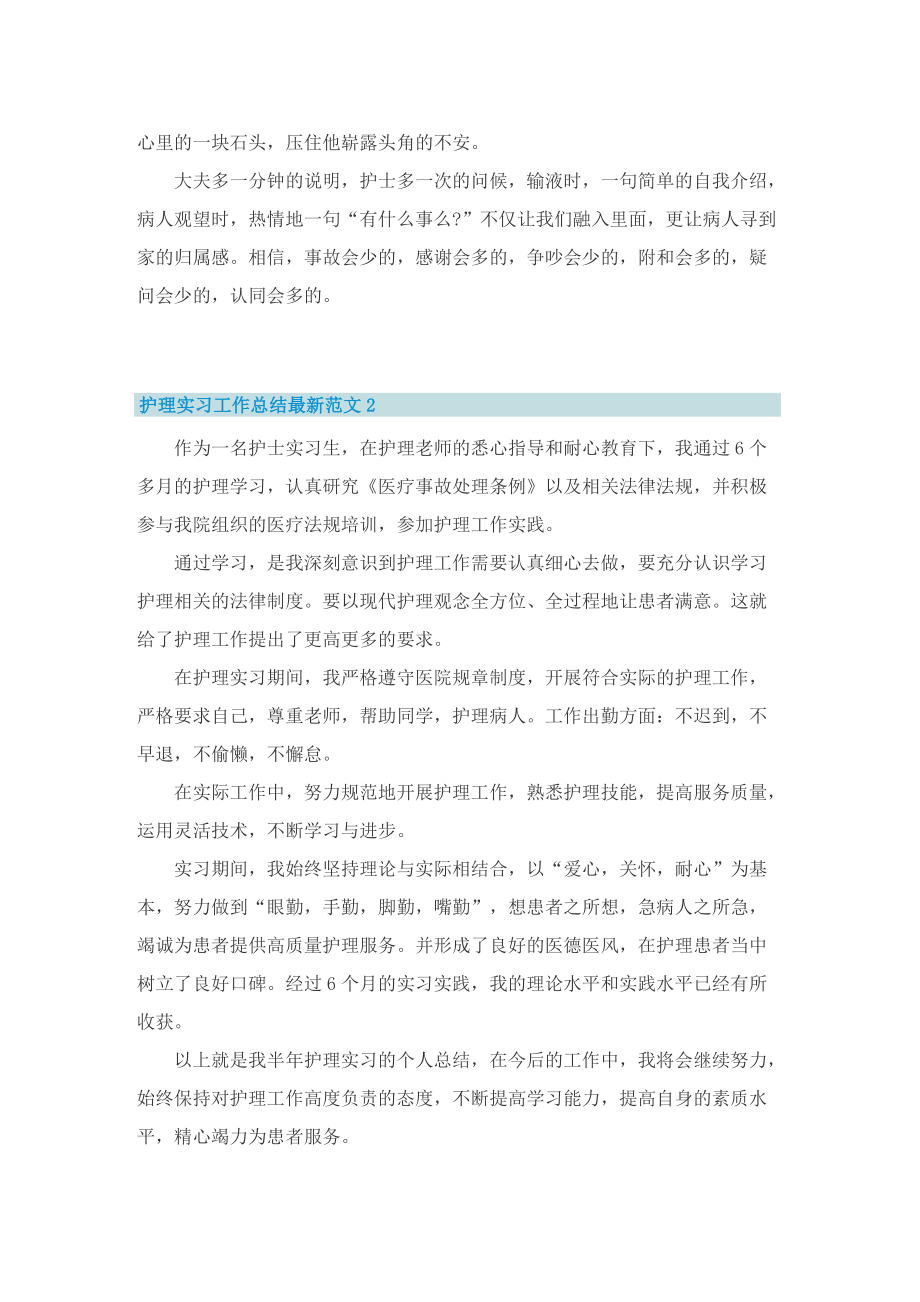 护理实习工作总结最新范文.doc_第2页