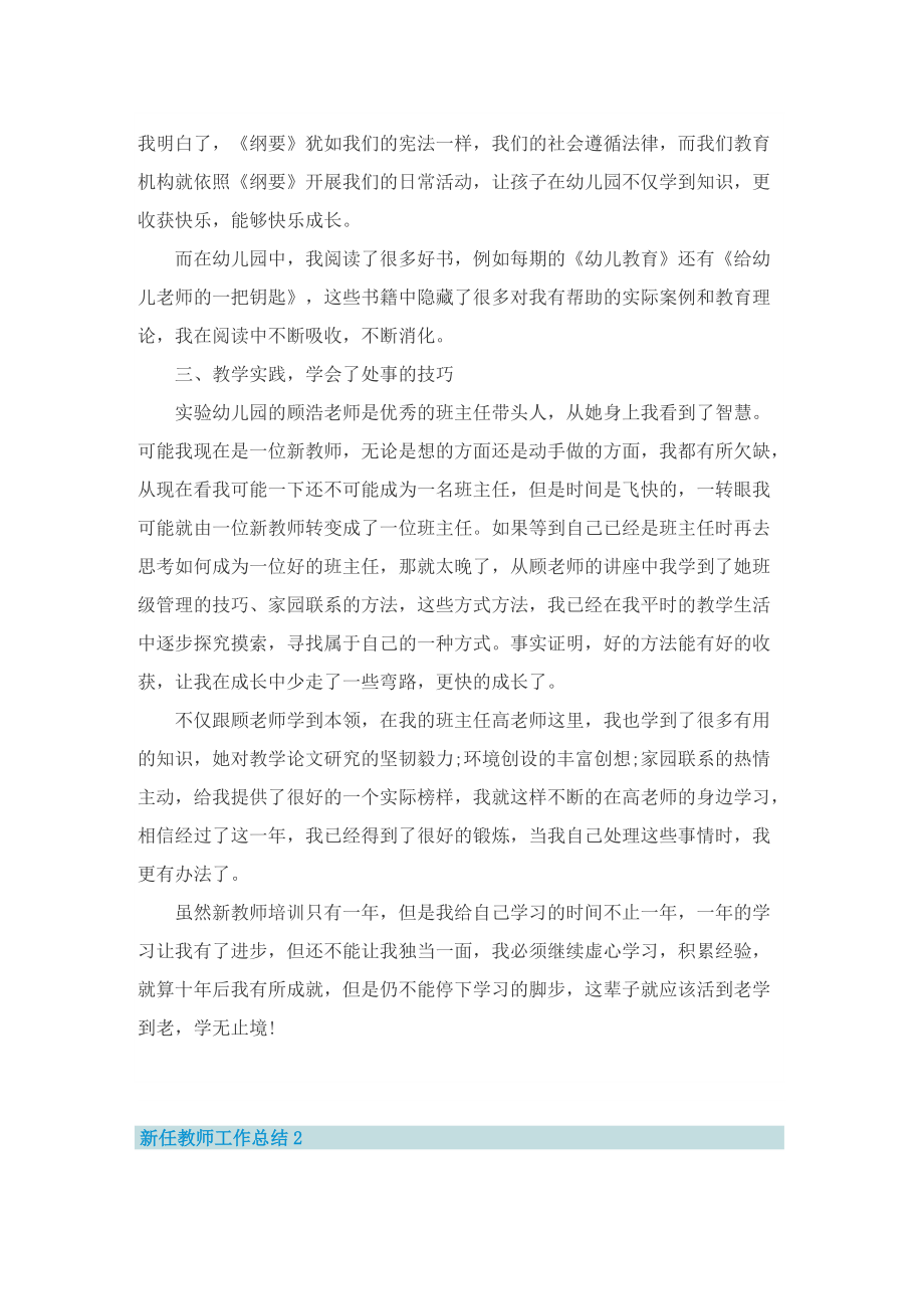 新任教师的工作总结.doc_第2页