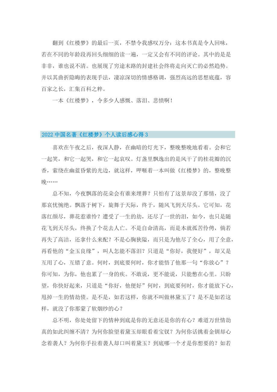 2022中国名著《红楼梦》个人读后感心得.doc_第3页