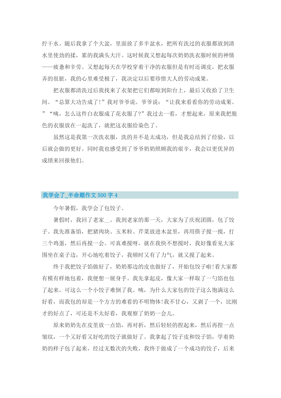 我学会了_半命题作文500字七篇.doc_第3页