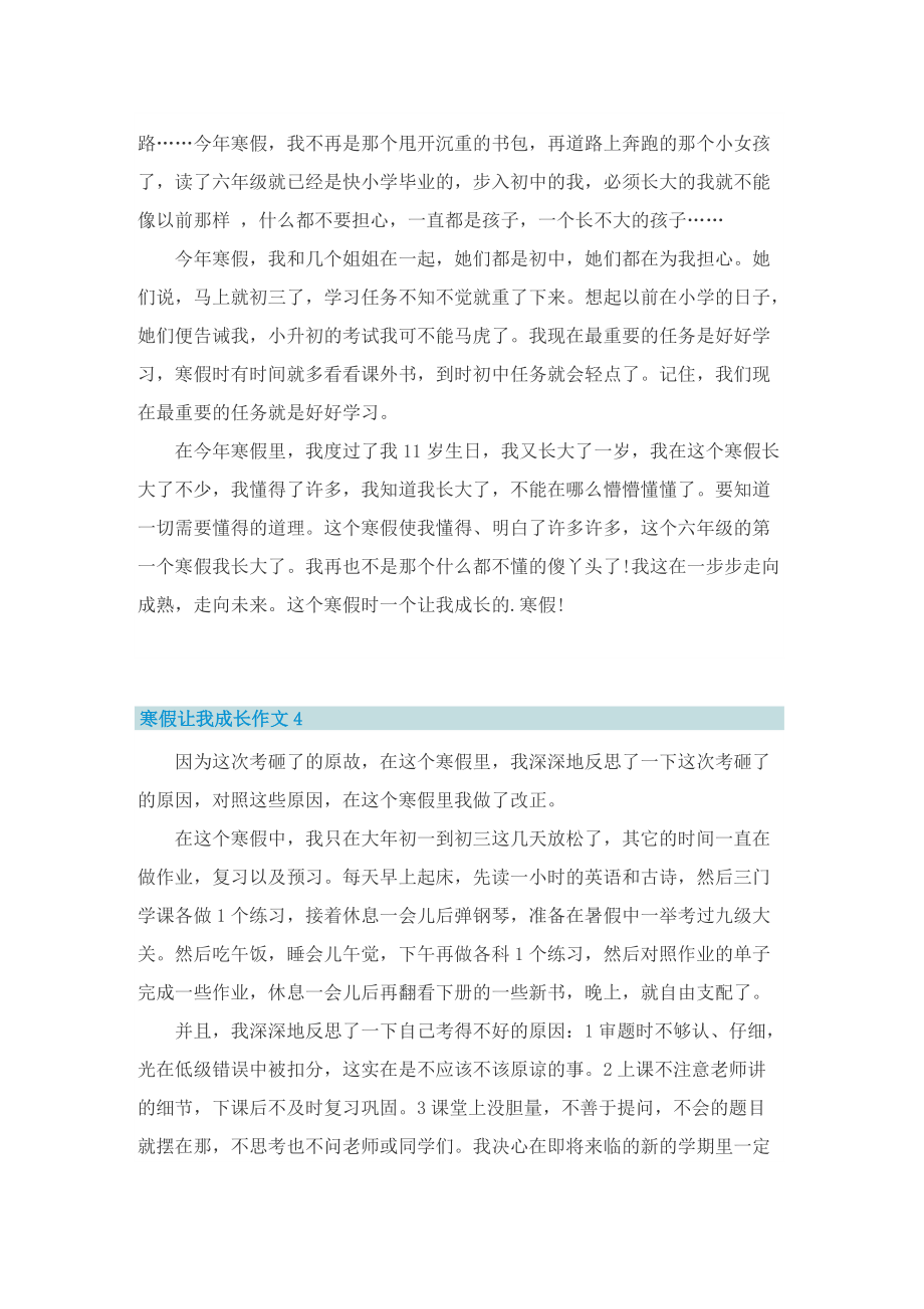 寒假让我成长作文大全.doc_第3页