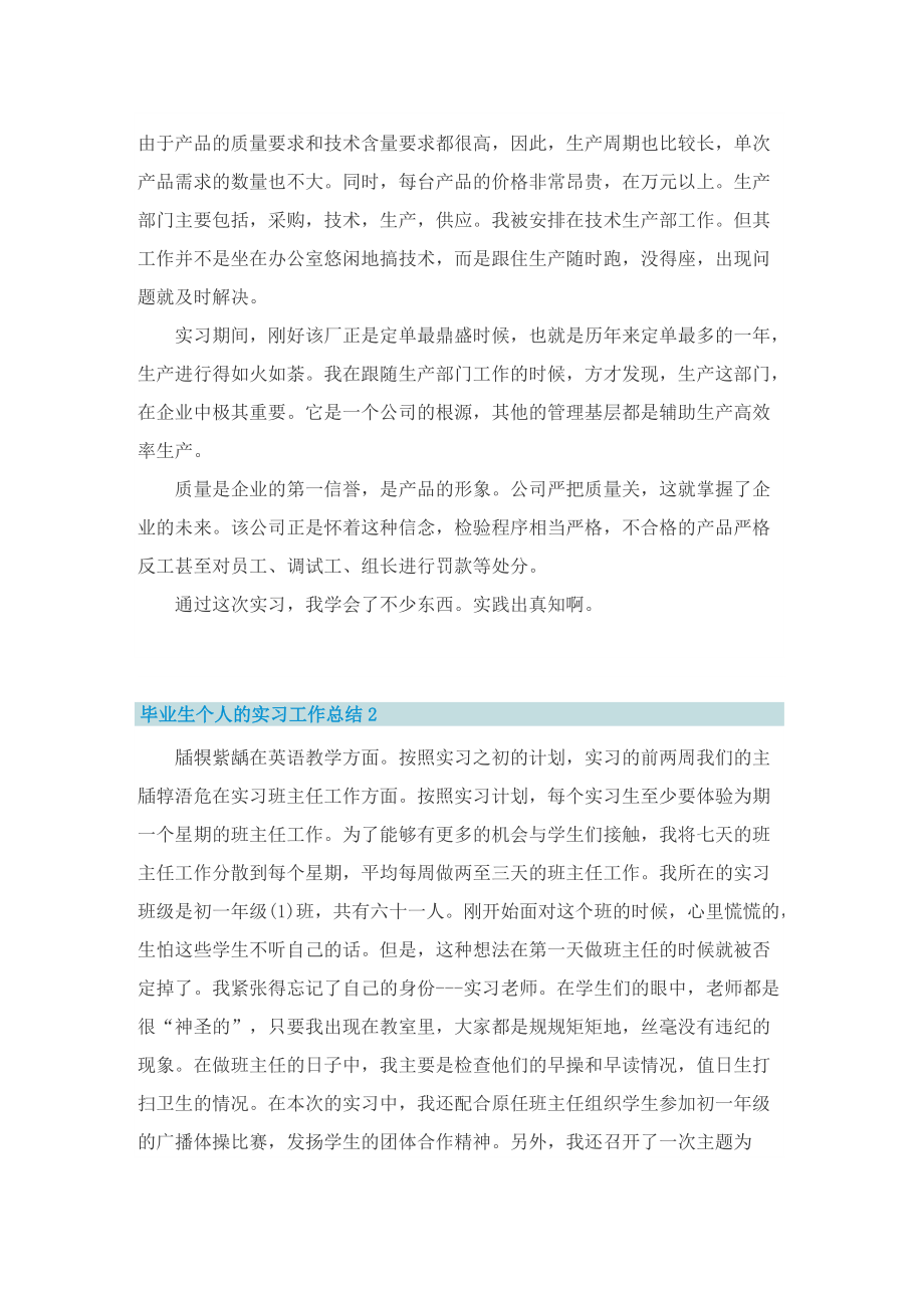 毕业生个人的实习工作总结.doc_第2页