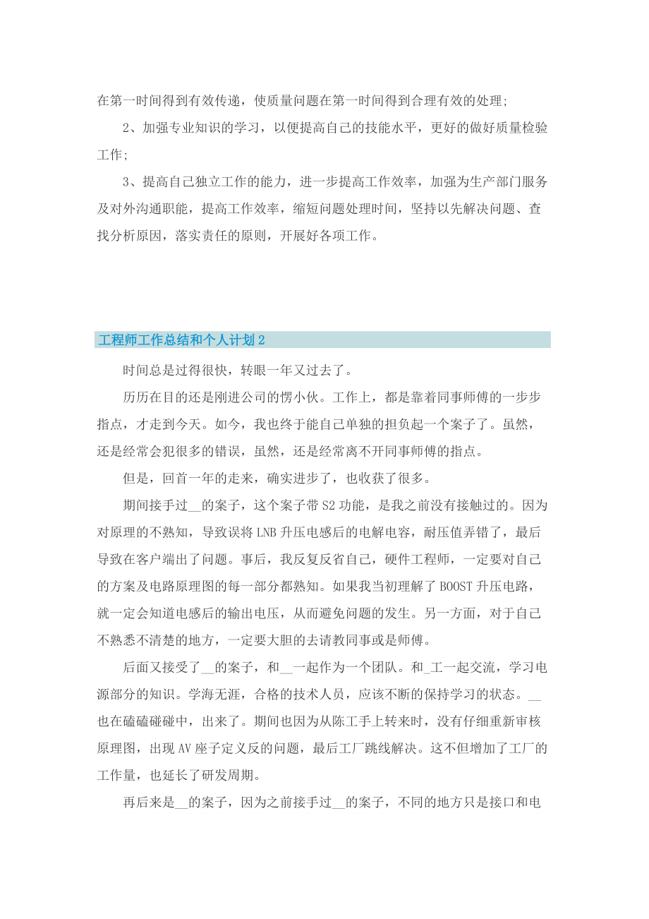 工程师工作总结和个人计划.doc_第3页