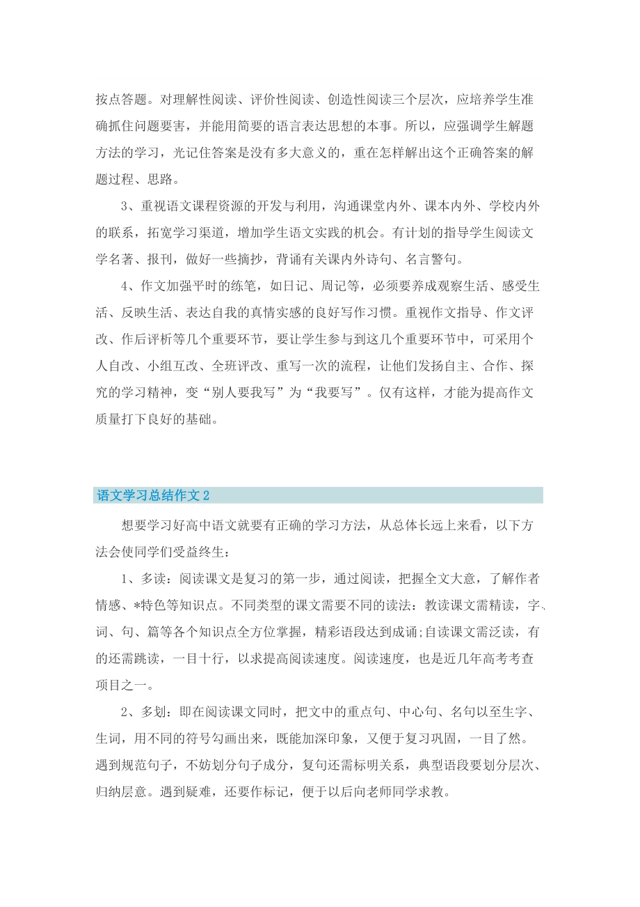 语文学习总结的作文.doc_第3页