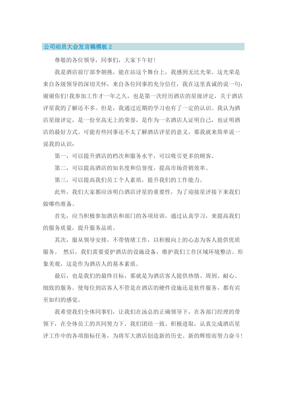 公司动员大会发言稿模板.doc_第2页