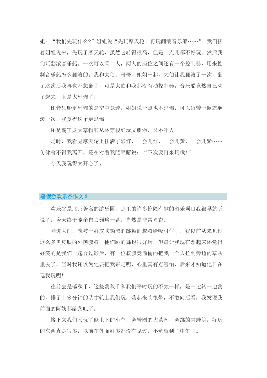 暑假游欢乐谷作文.doc_第2页