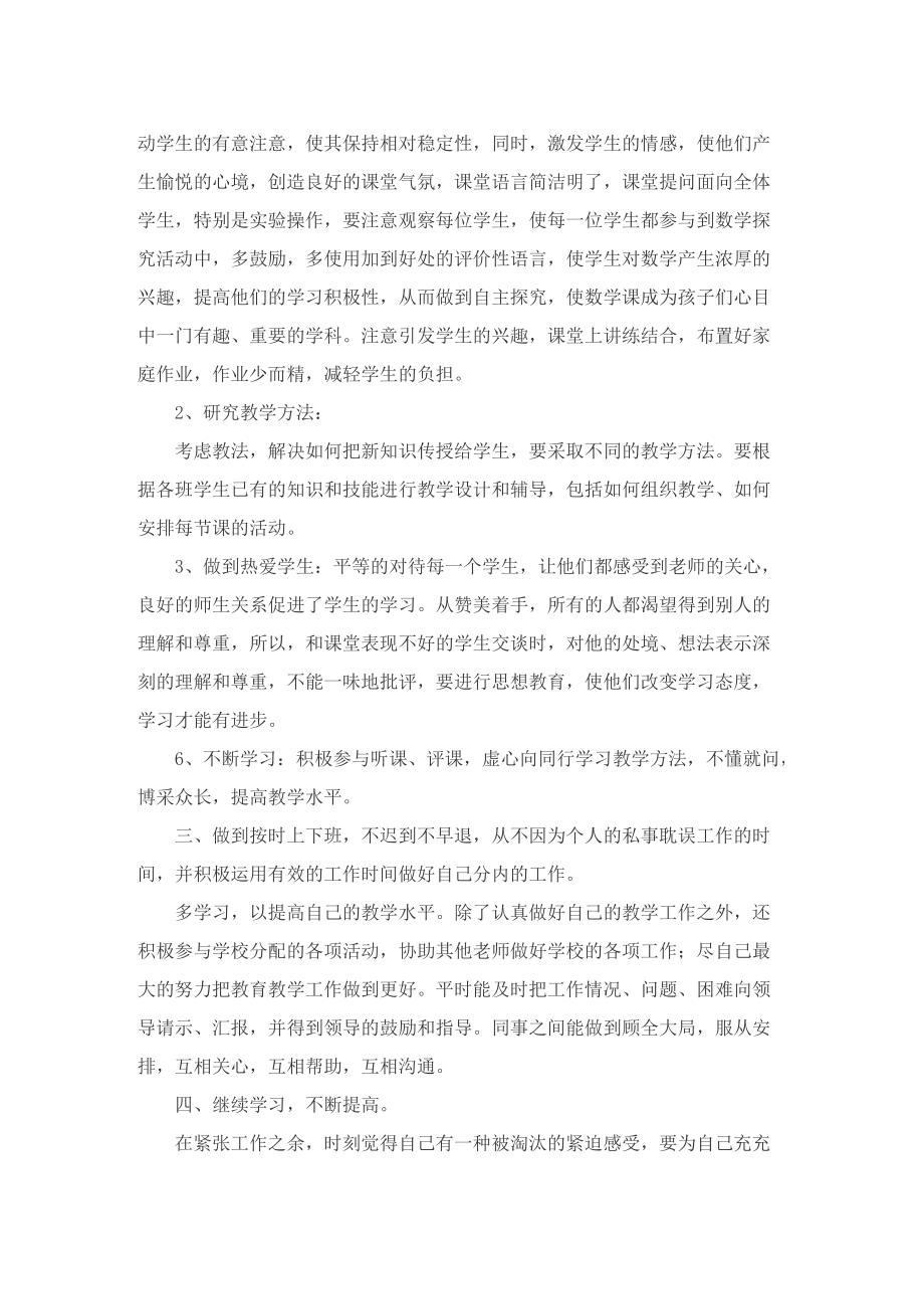 学校数学教师工作总结.doc_第2页