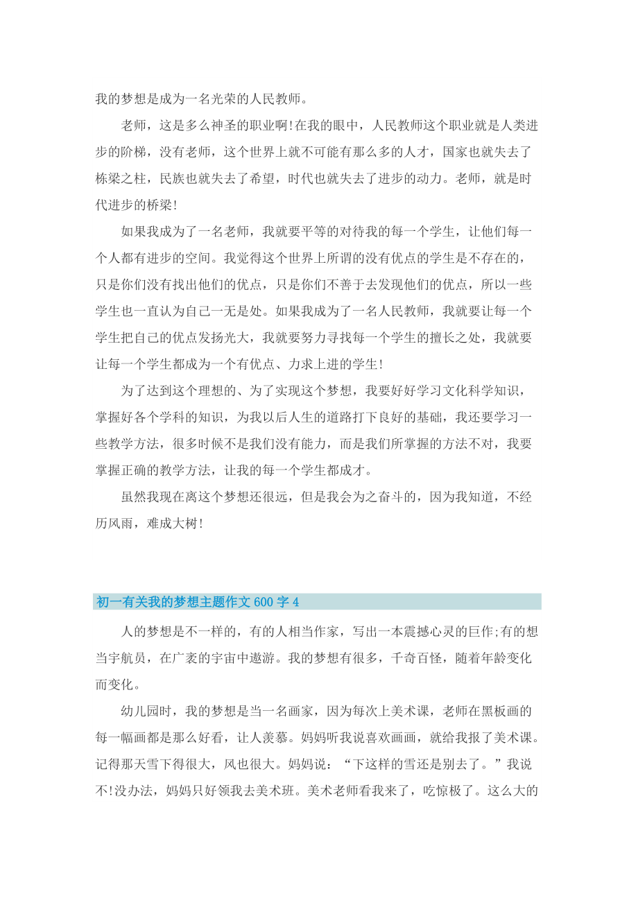 初一有关我的梦想主题作文600字.doc_第3页