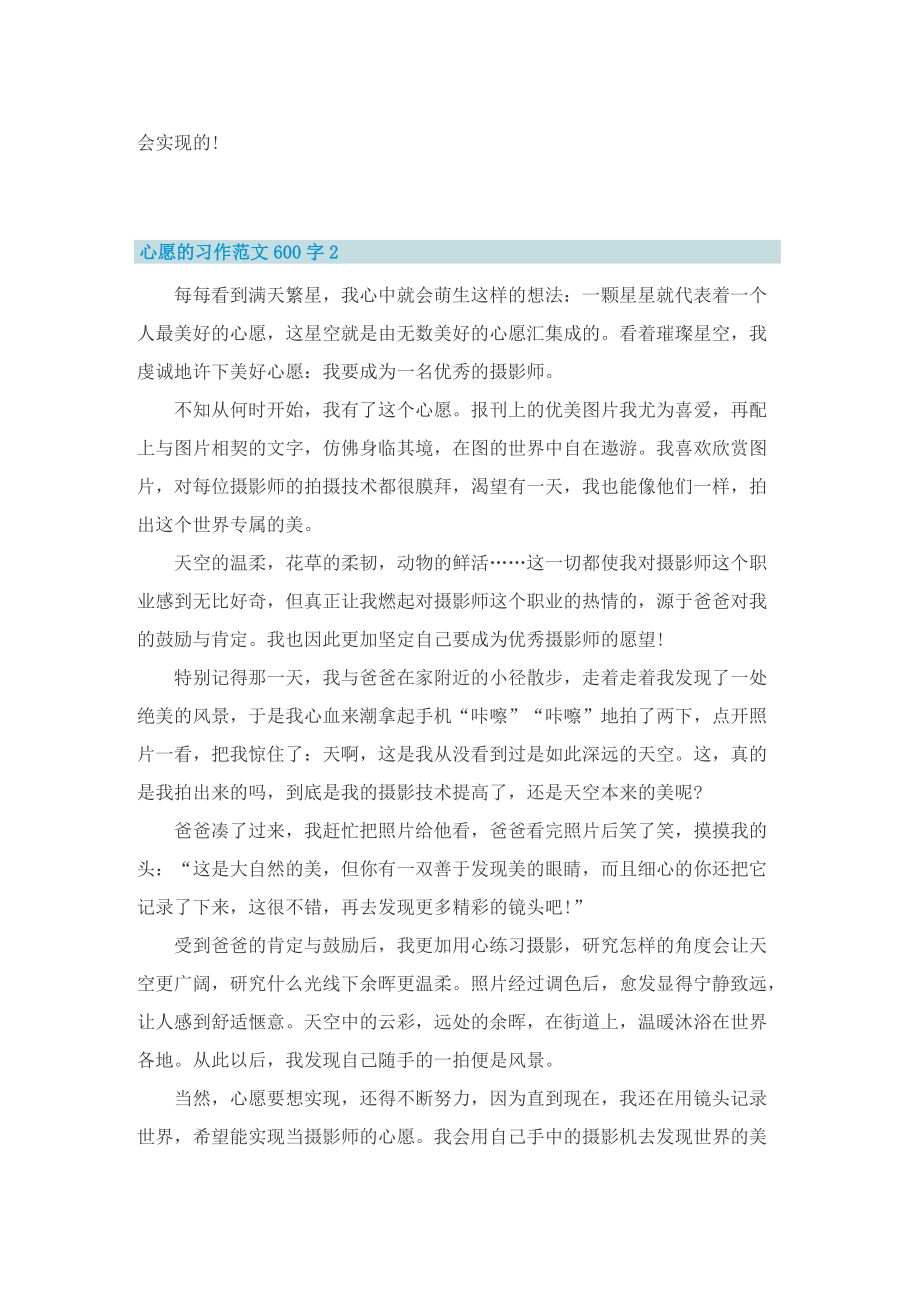 心愿的习作范文600字.doc_第2页