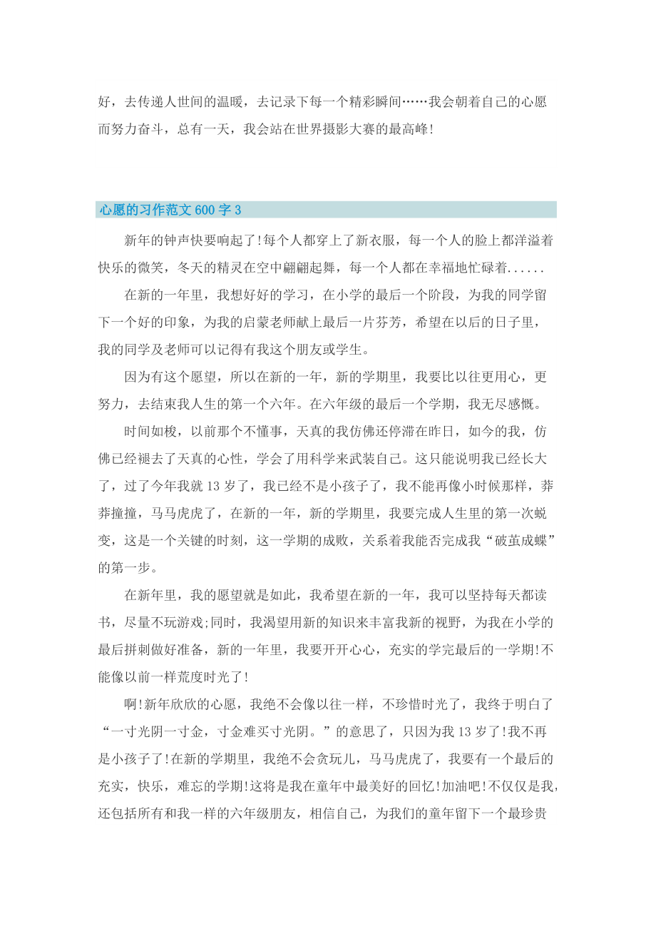 心愿的习作范文600字.doc_第3页