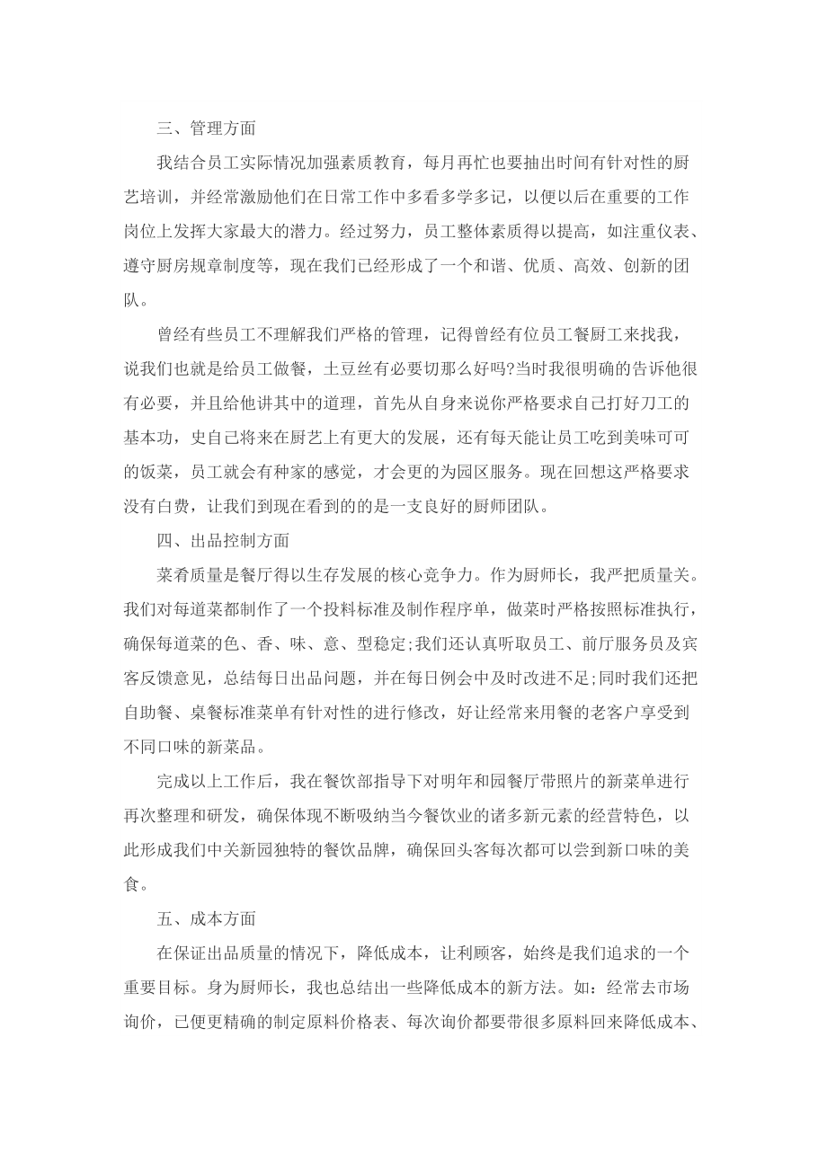 厨师工作总结最新模板.doc_第2页