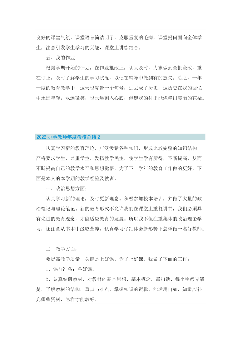 2022小学教师年度考核总结.doc_第2页