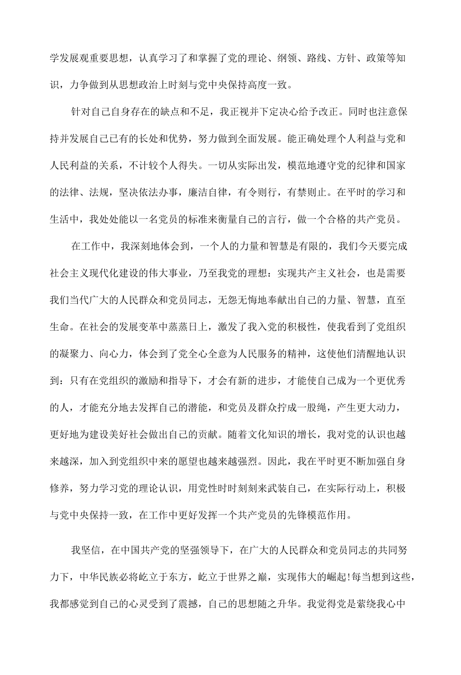 20XX预备党员第二季度思想汇报范文三篇.docx_第3页