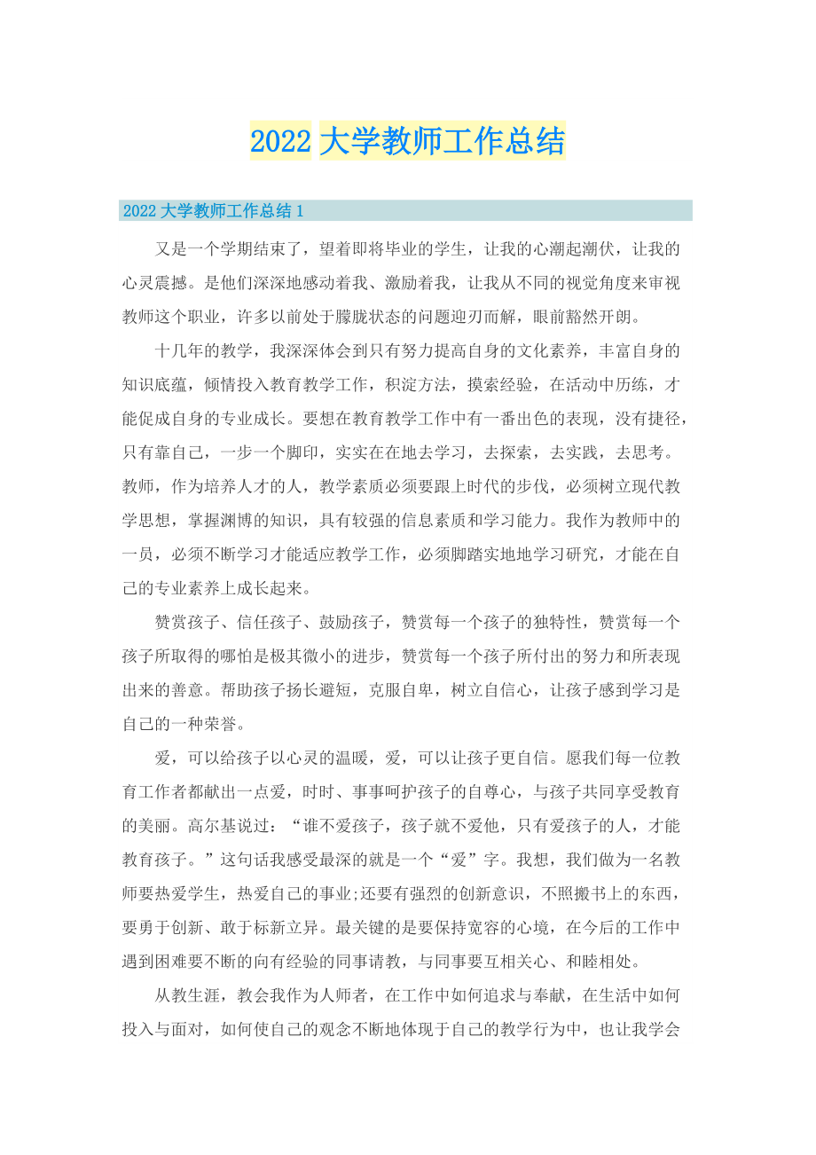 2022大学教师工作总结.doc_第1页