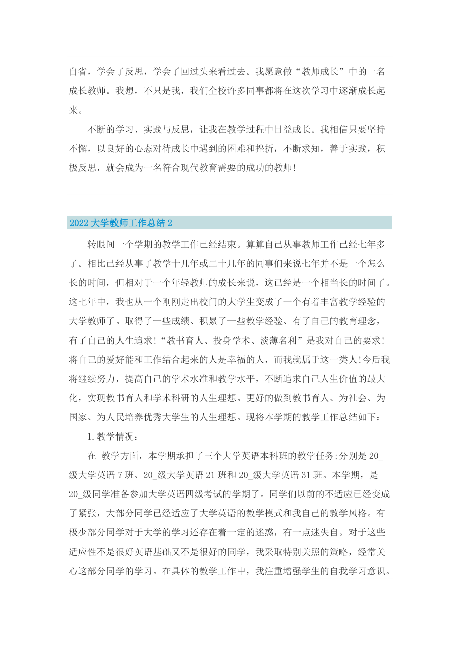 2022大学教师工作总结.doc_第2页