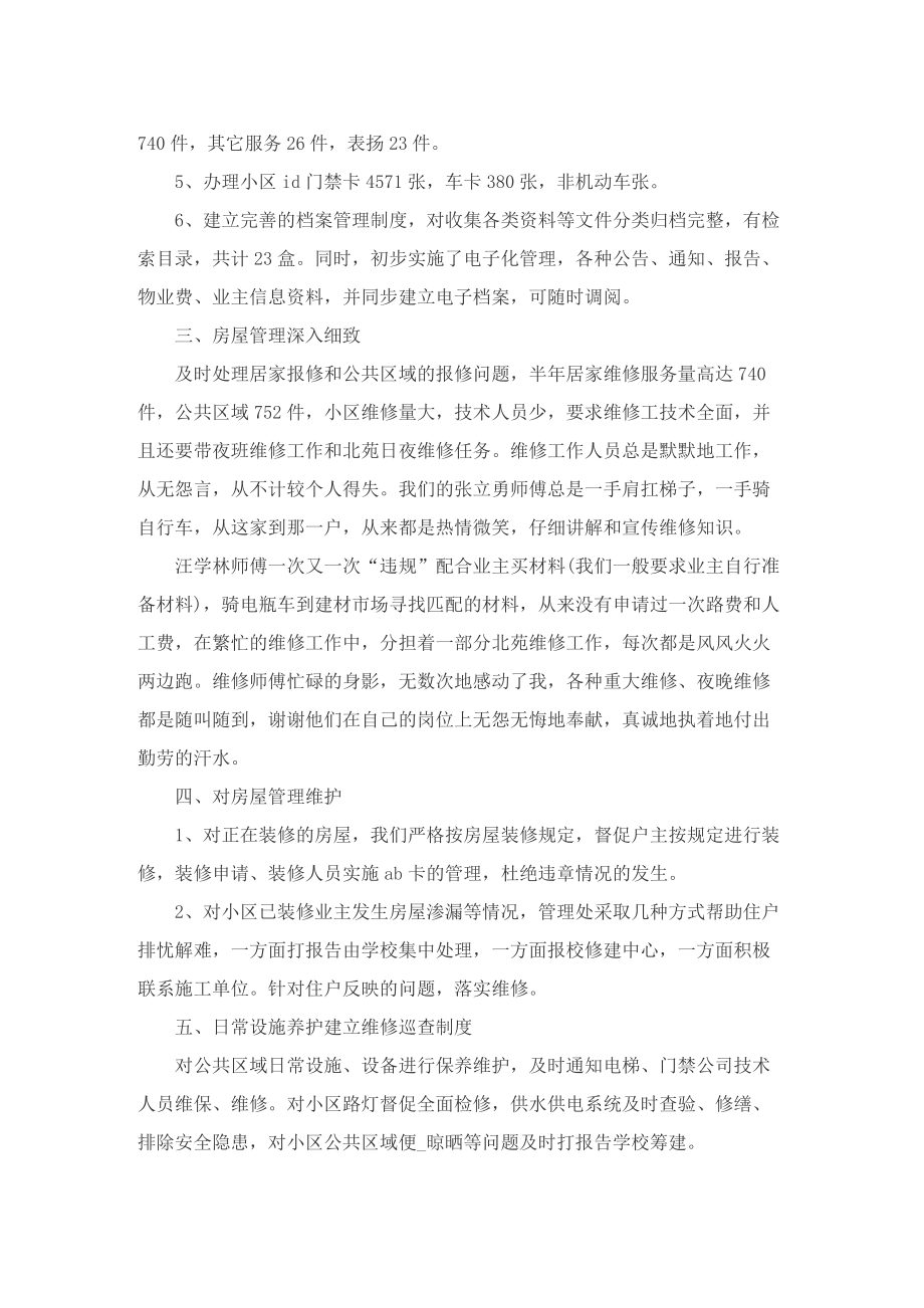 物业客服个人年度工作计划总结.doc_第3页