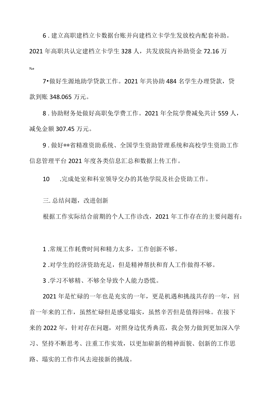 奖学金和助学贷款管理个人述职报告范文.docx_第2页