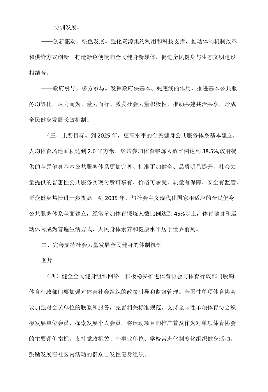 关于构建更高水平的全民健身公共服务体系的意见全文.docx_第2页