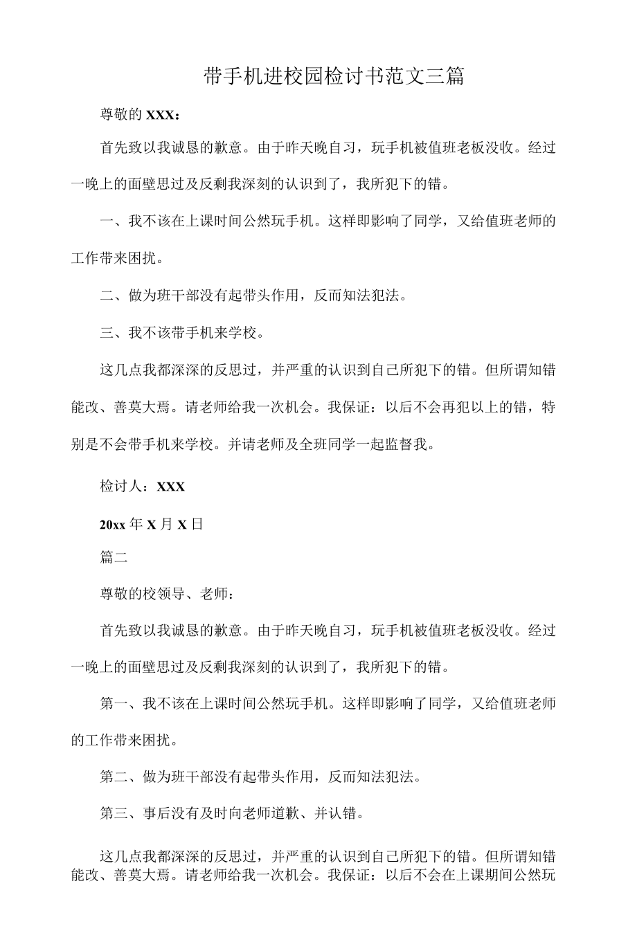 带手机进校园检讨书范文三篇.docx_第1页