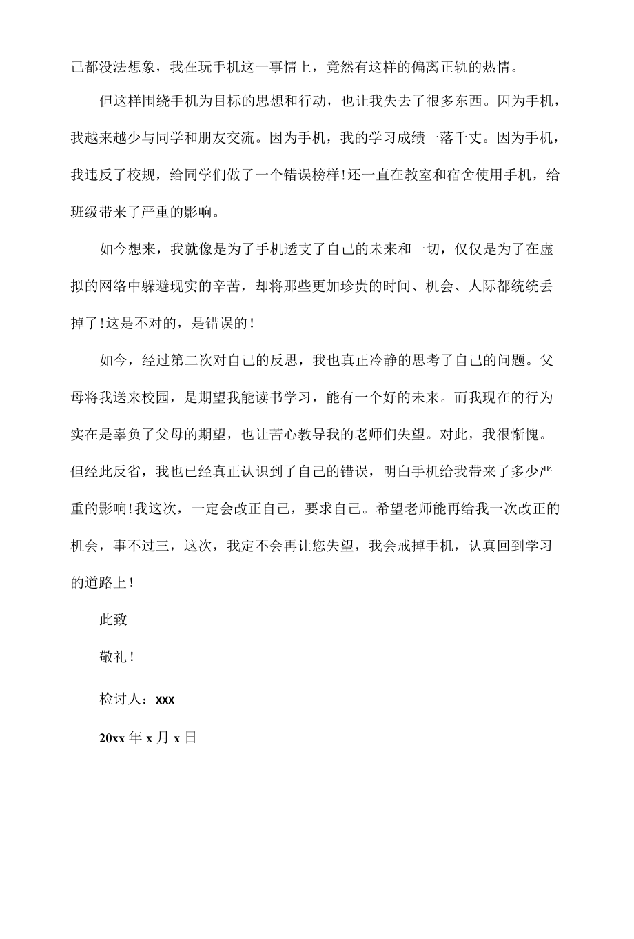 带手机进校园检讨书范文三篇.docx_第3页