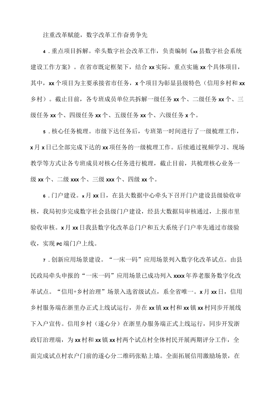 县发展和改革局2022上半工作亮点和下半工作思路范文.docx_第2页