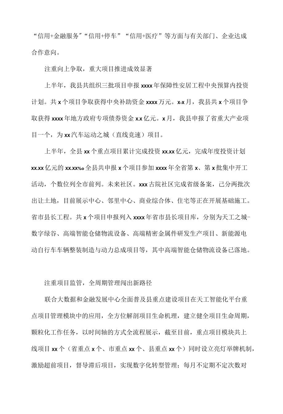 县发展和改革局2022上半工作亮点和下半工作思路范文.docx_第3页