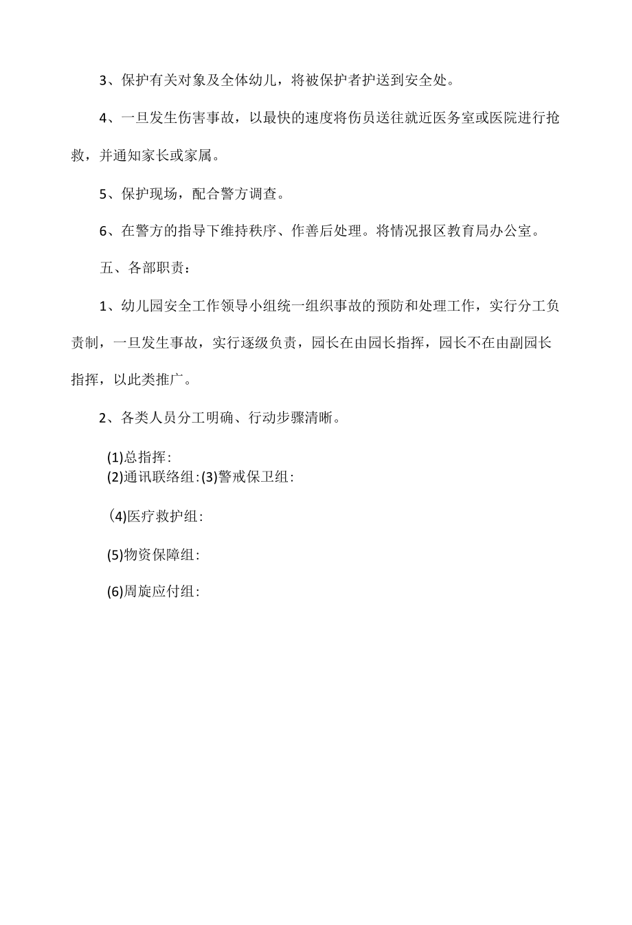 关于幼儿园防恐防暴应急预案范文.docx_第2页