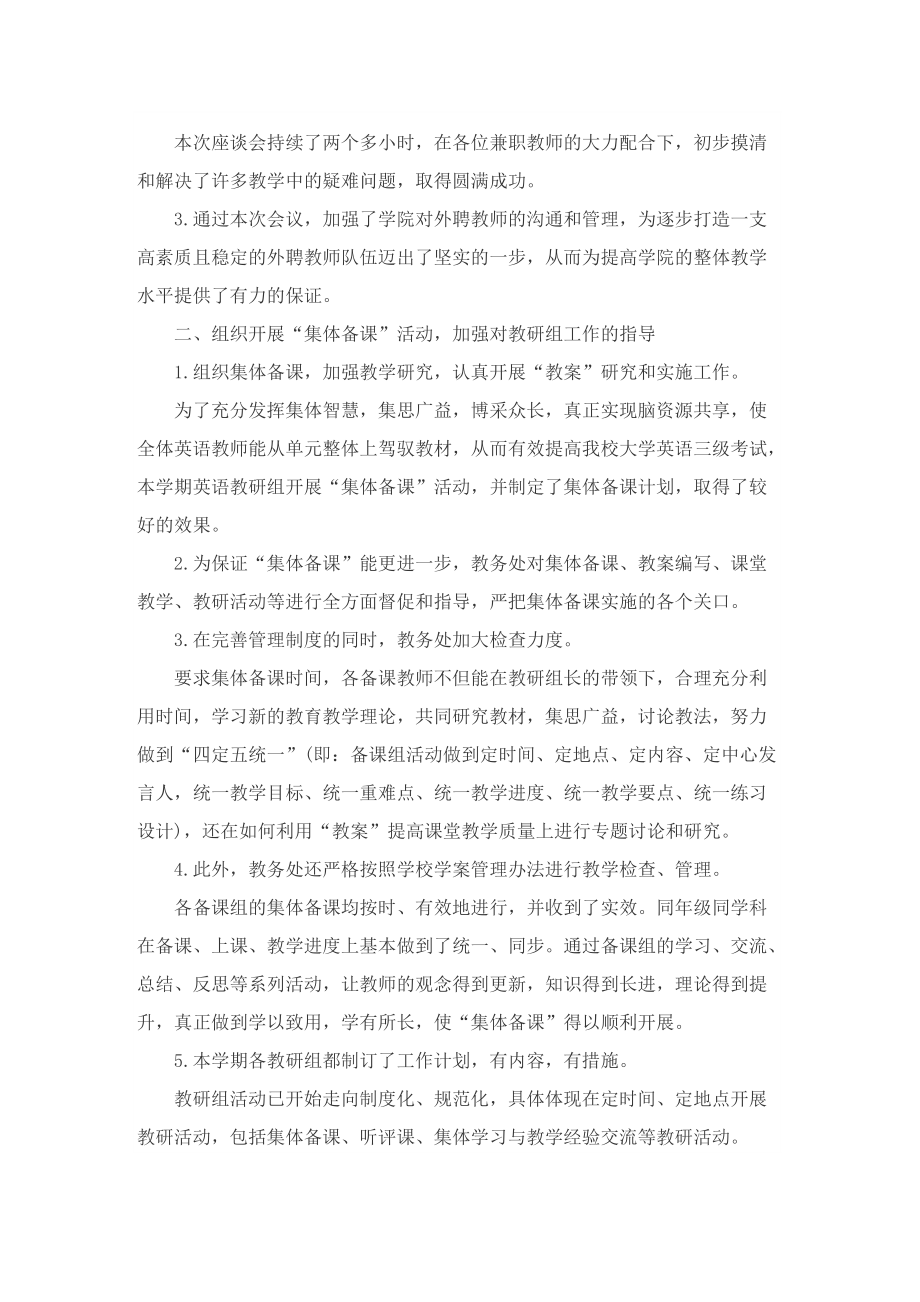 教务科员工作总结.doc_第2页