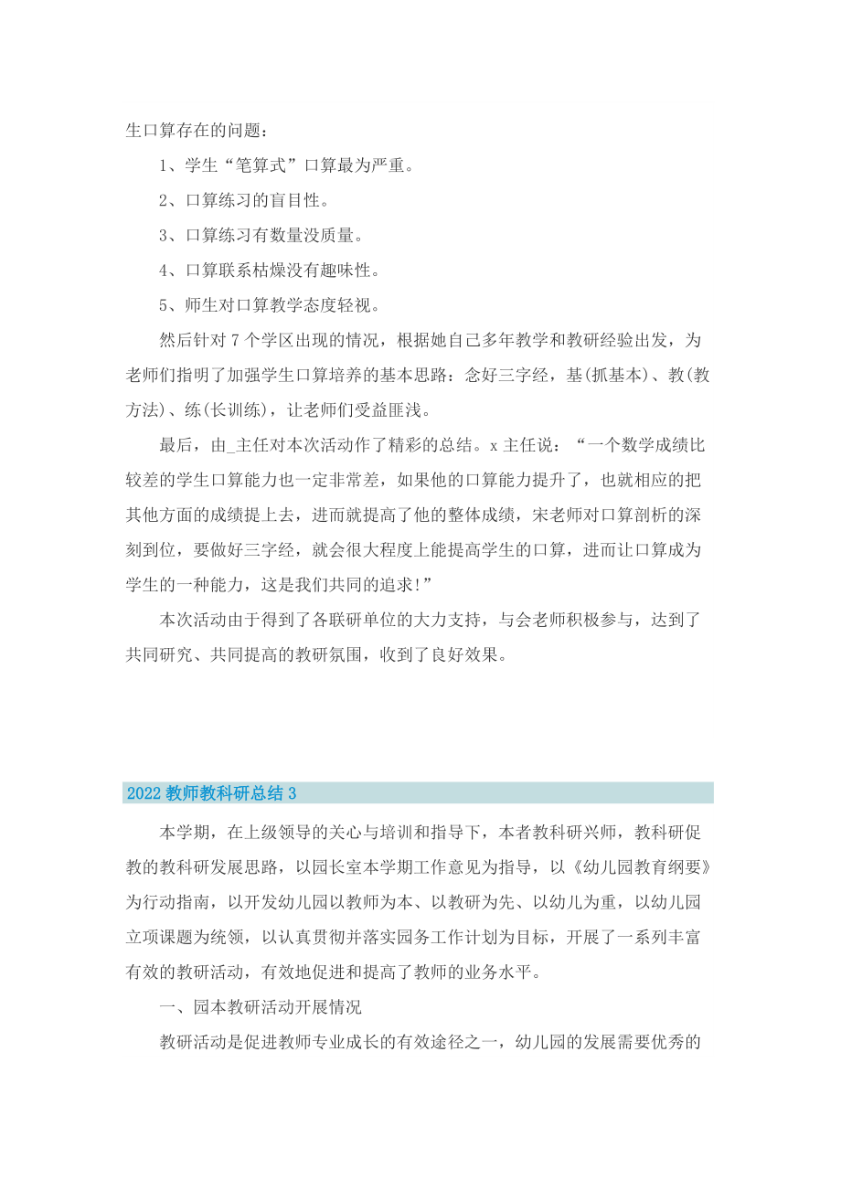 2022教师教科研总结.doc_第3页