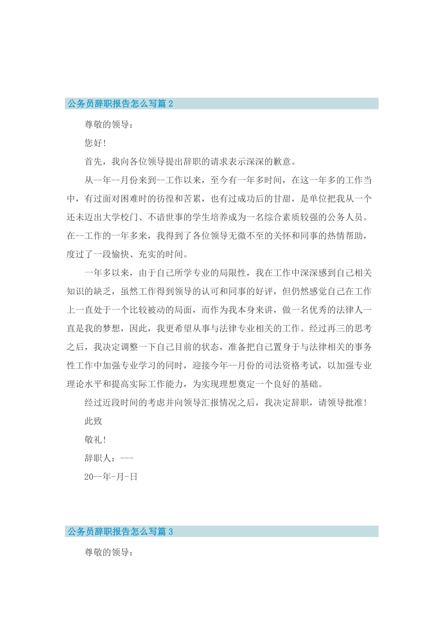 公务员辞职报告怎么写.doc_第2页