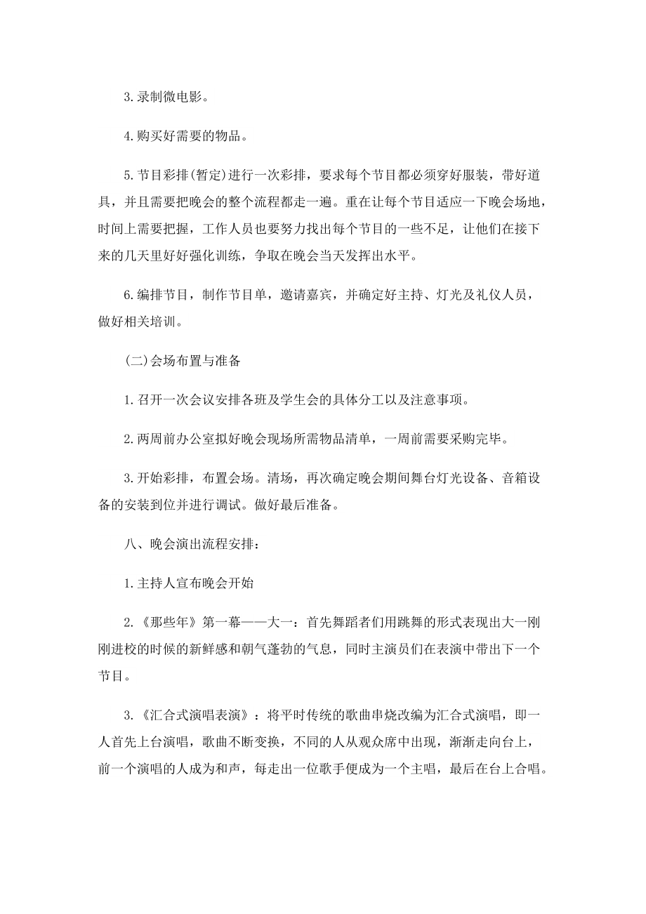 2022最新大学毕业典礼策划方案.doc_第2页