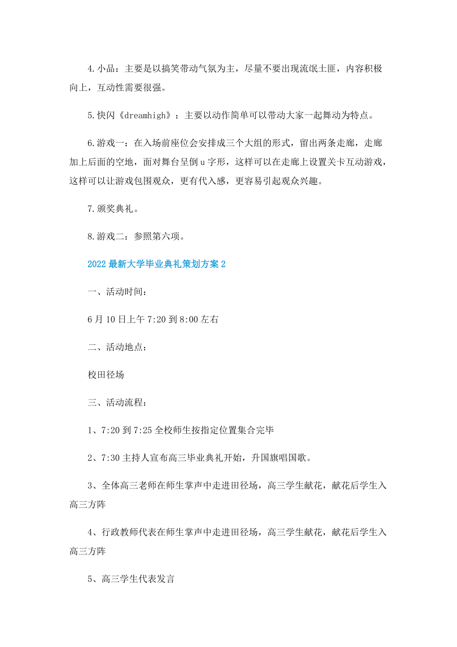 2022最新大学毕业典礼策划方案.doc_第3页